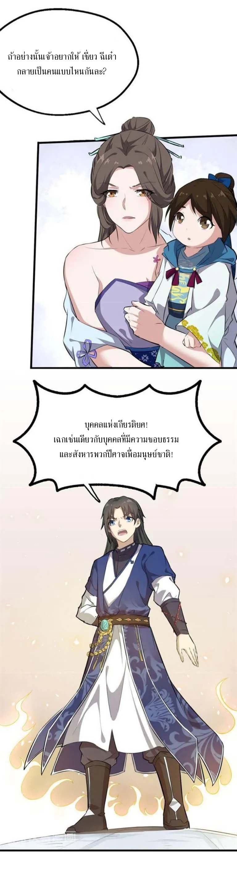 The Gateway Of Revolution : ประตูชีวิตแห่งการหวนคืน ตอนที่ 18 หน้า 13