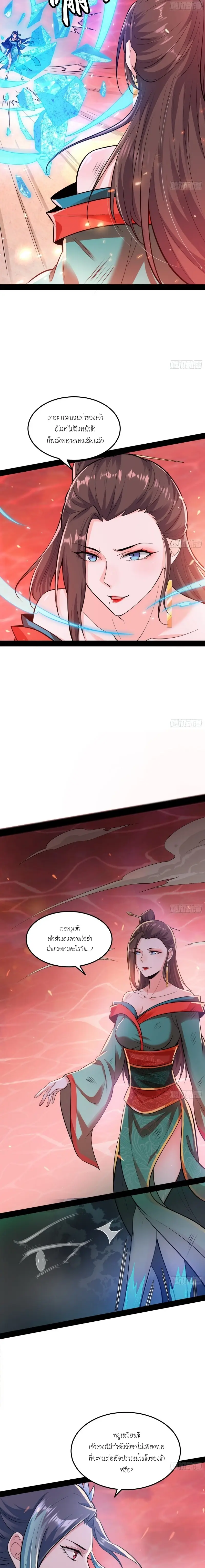 I'm an Evil God ข้าคือจักรพรรดิปีศาจ ตอนที่ 50 หน้า 10