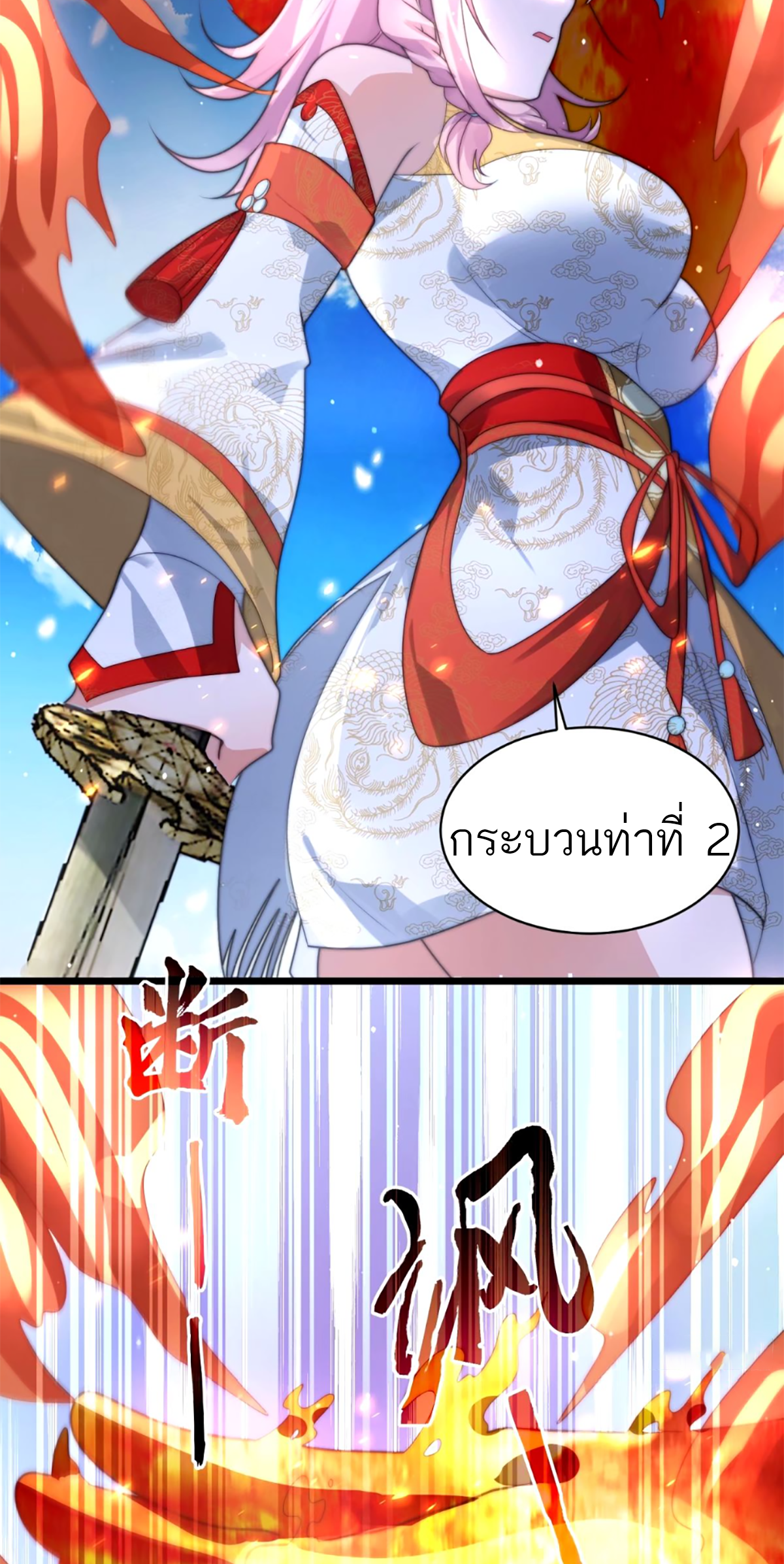 ซวยแล้วข้าโดนตามล่าจากศิษย์ในสำนัก ตอนที่ 48 หน้า 24