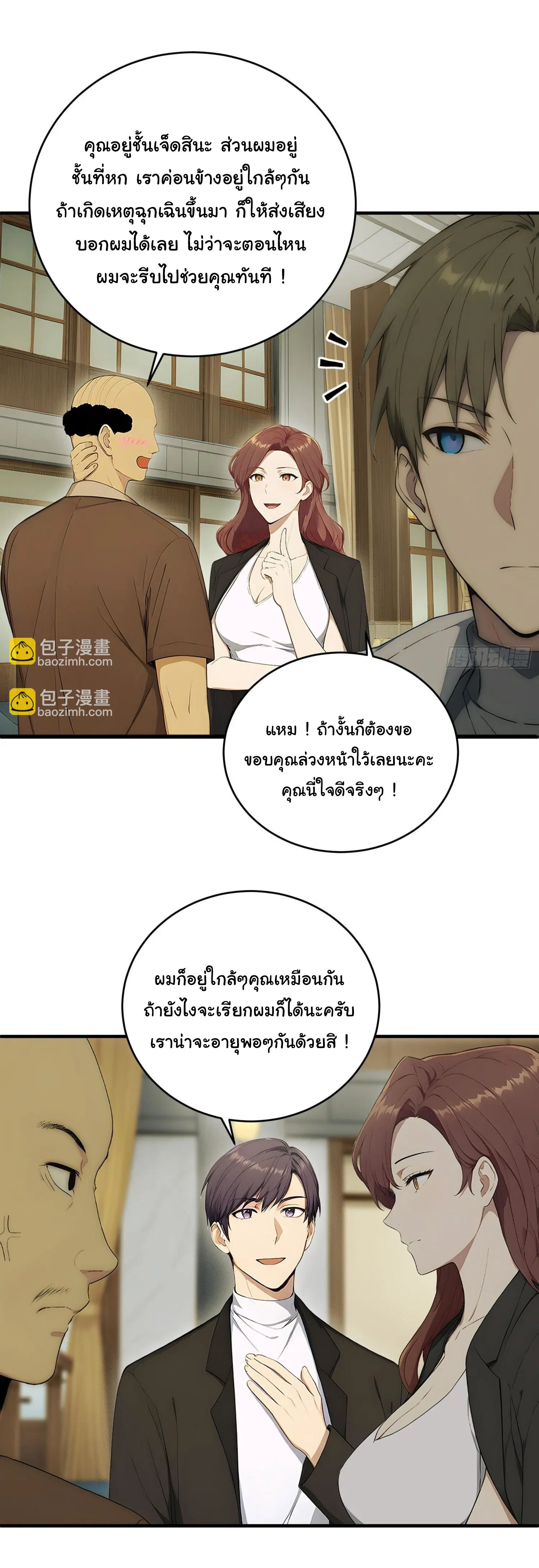 ผู้เล่นมหาเฮงฝ่าปริศนาดันเจี้ยน ( The Billion Luck Player ) ตอนที่ 13 หน้า 8