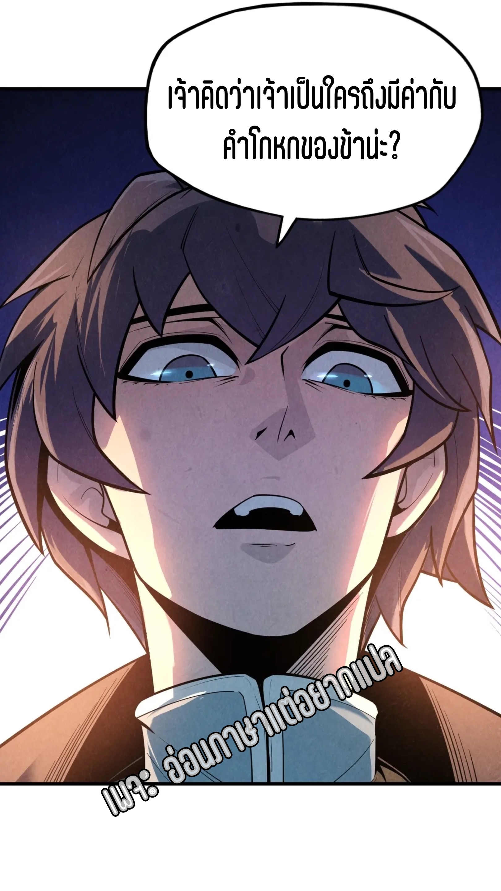 มหาเทพนิรันดร์กาล ตอนที่ 10 หน้า 14