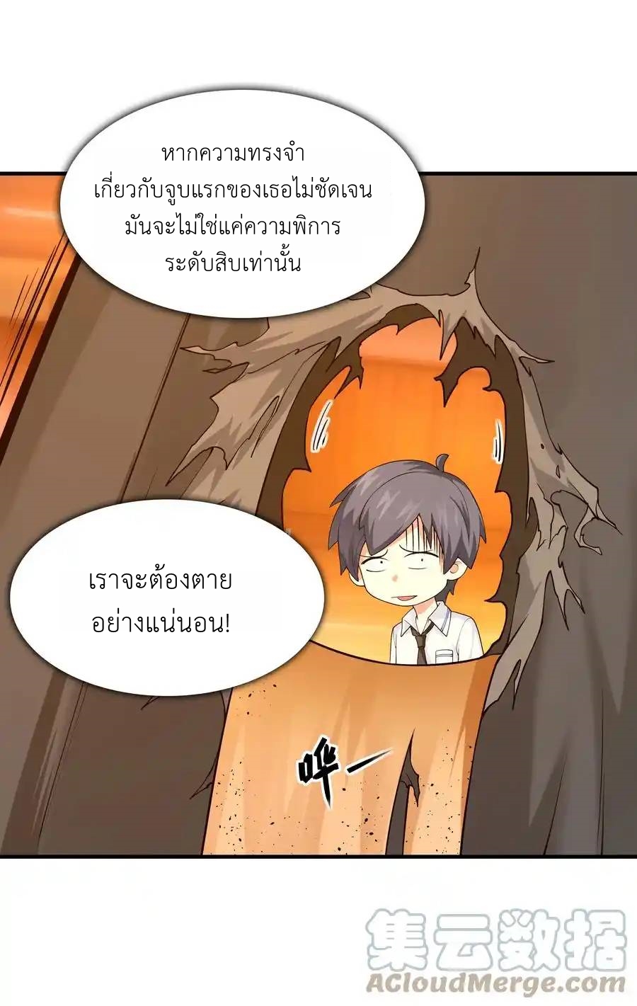 First Kiss Plunder Plan ตอนที่ 2 หน้า 61