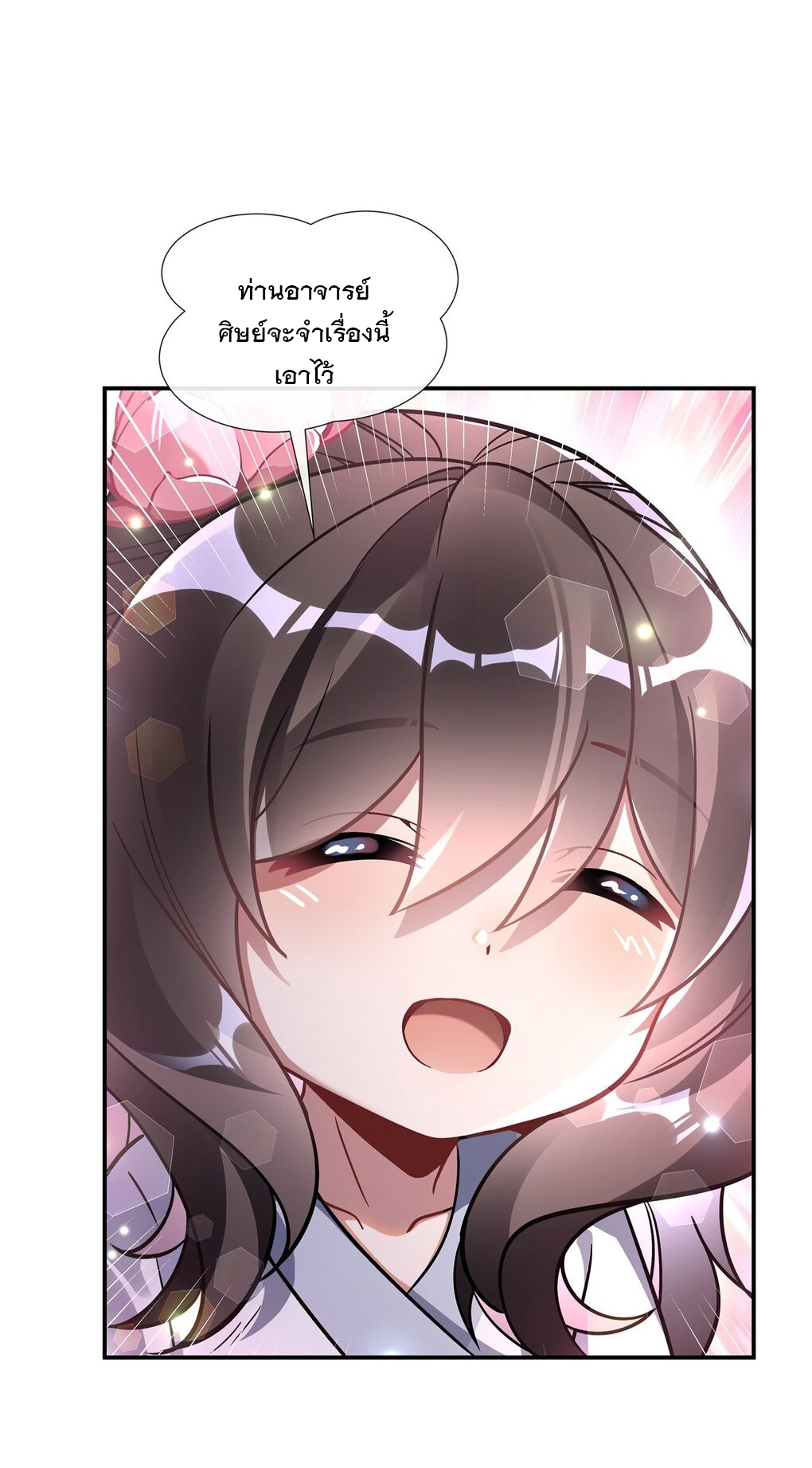 ศิษย์ของข้าล้วนมีอนาคตที่ยิ่งใหญ่ (ชนจีน) ตอนที่ 104 หน้า 7