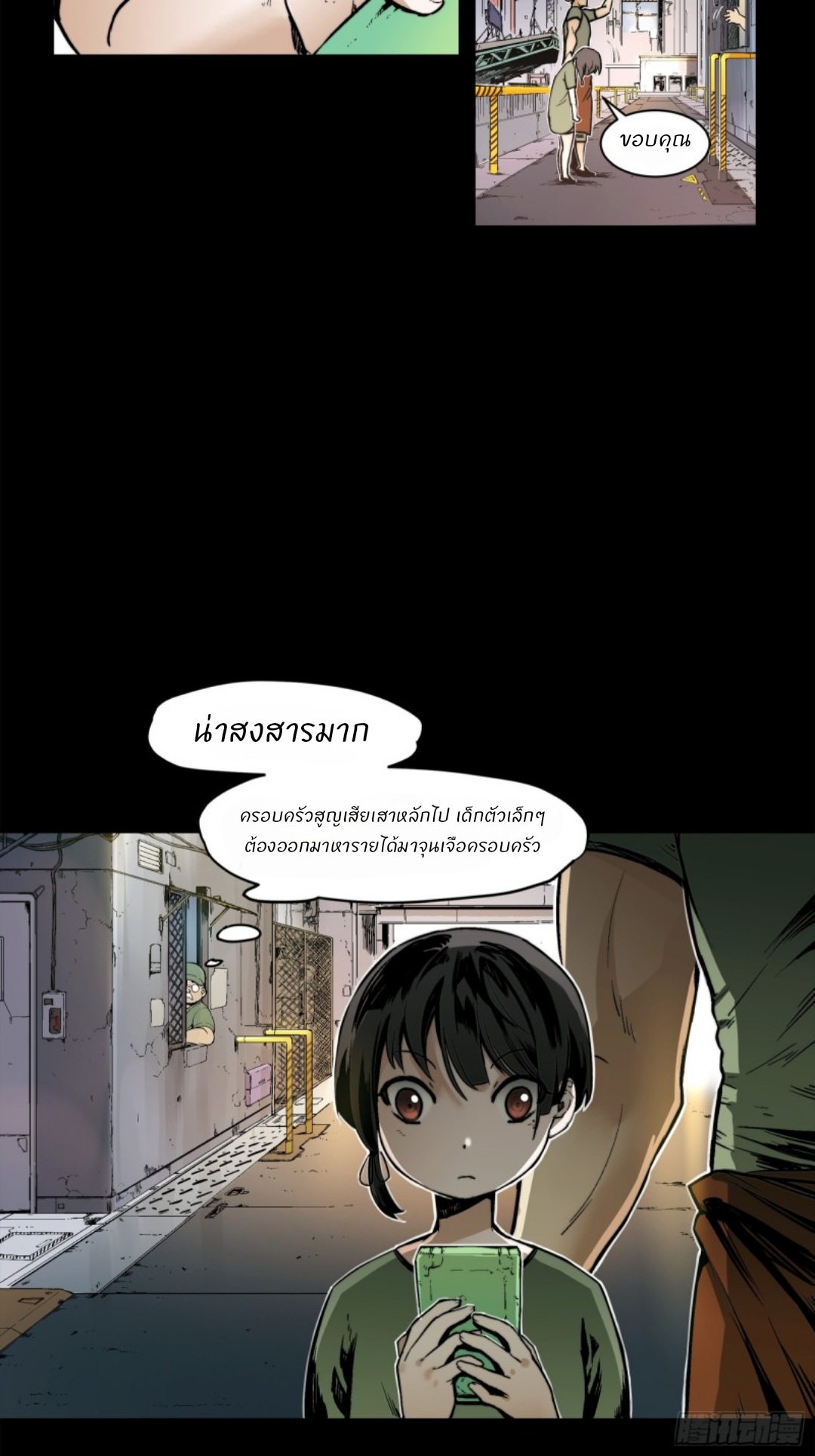 Legend of Star General: Spin-off ตอนที่ 1 หน้า 36