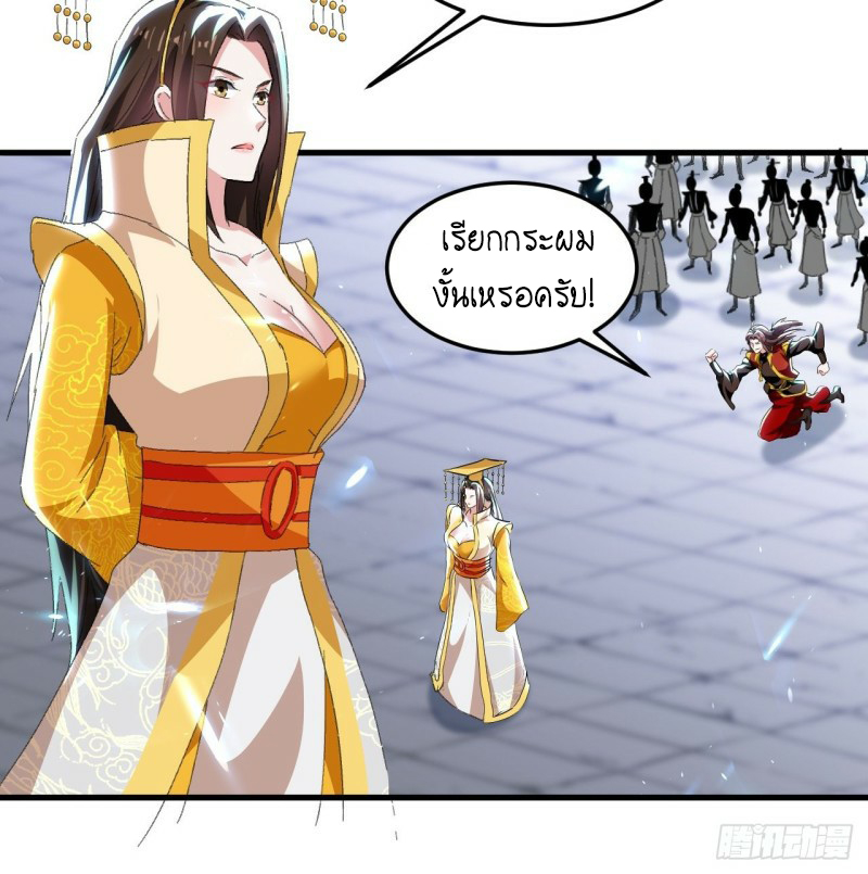 The ultimate son-in-law from different world ตอนที่ 94 หน้า 9