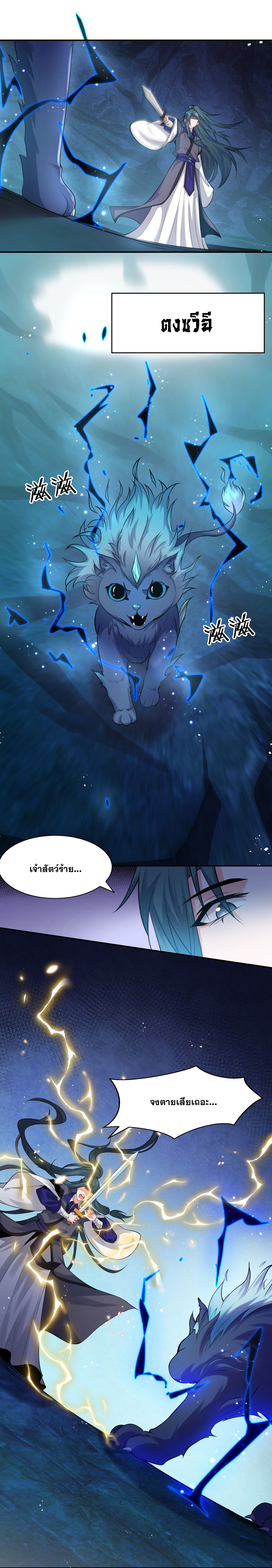 ข้าเพียงต้องการฝึกฝนศิษย์น้องหญิงก็เท่านั้น ตอนที่ 76 หน้า 8