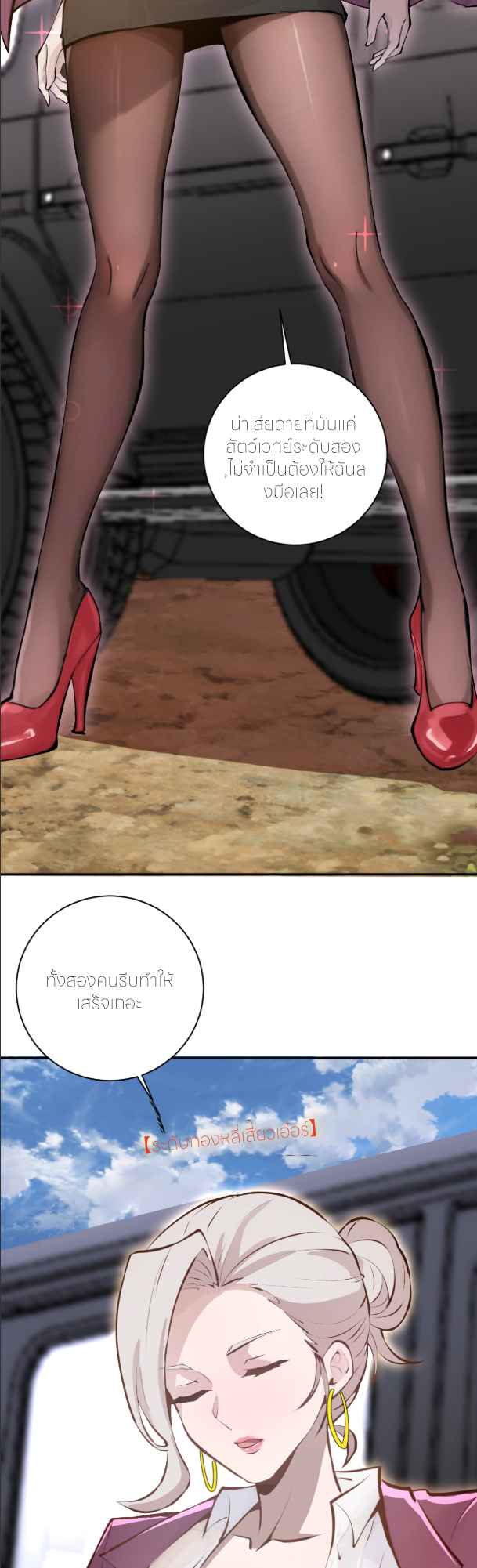 ราชาแห่งแวมไพร์ กับความฮาเร็ม ตอนที่ 5 หน้า 18