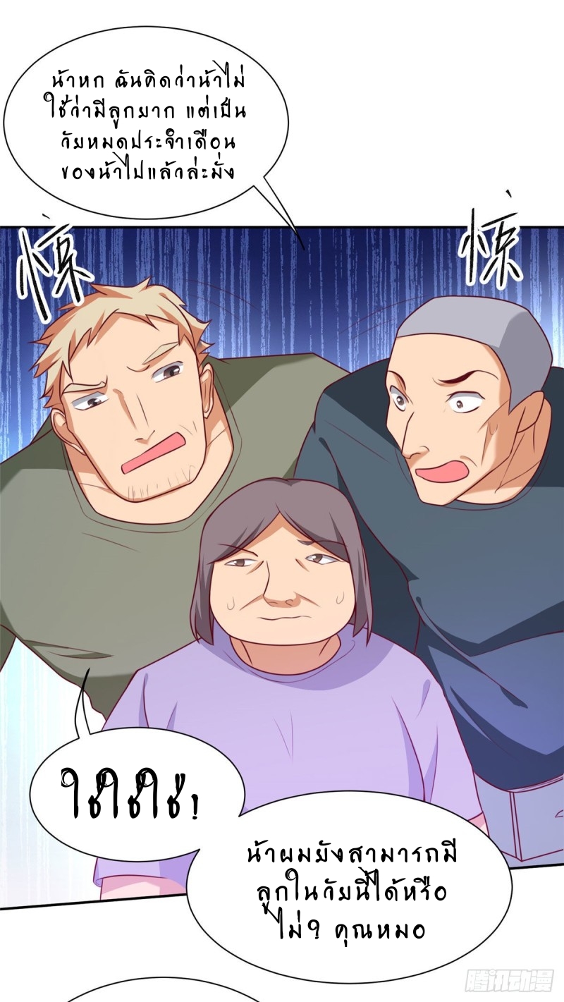 super genius doctor ตอนที่ 5 หน้า 10