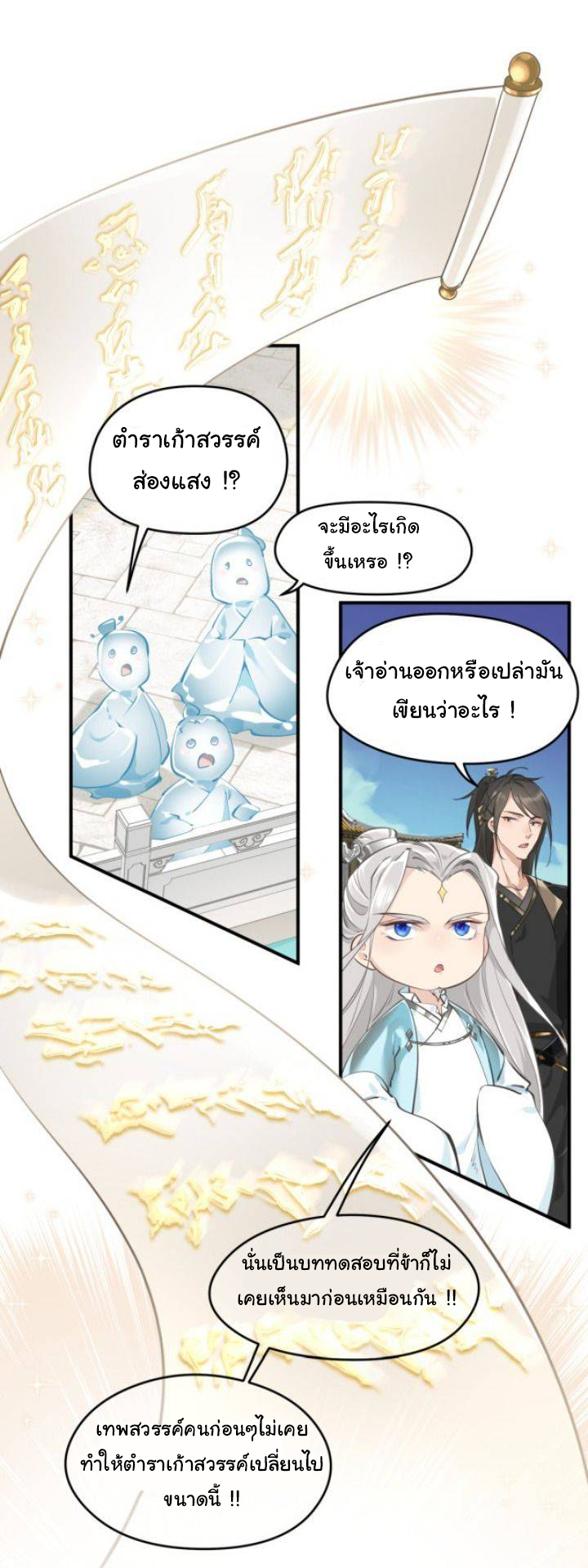 ผู้กล้าสุดชั่วกับระบบไร้ขีดจำกัด My endless inventory ตอนที่ 2 หน้า 13