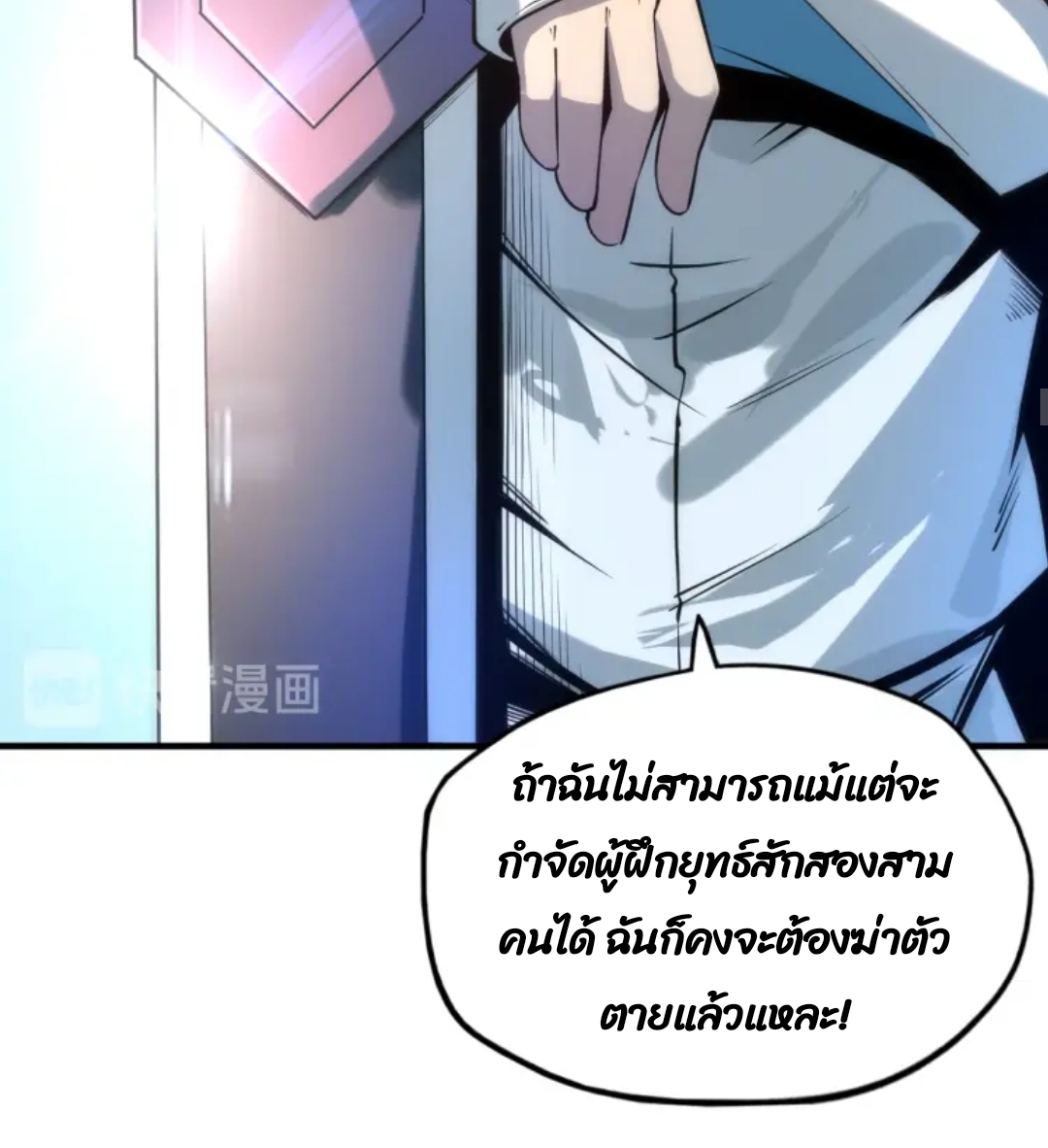 จักรพรรดิ์สูงสุดนิรันดร์ ตอนที่ 4 หน้า 26