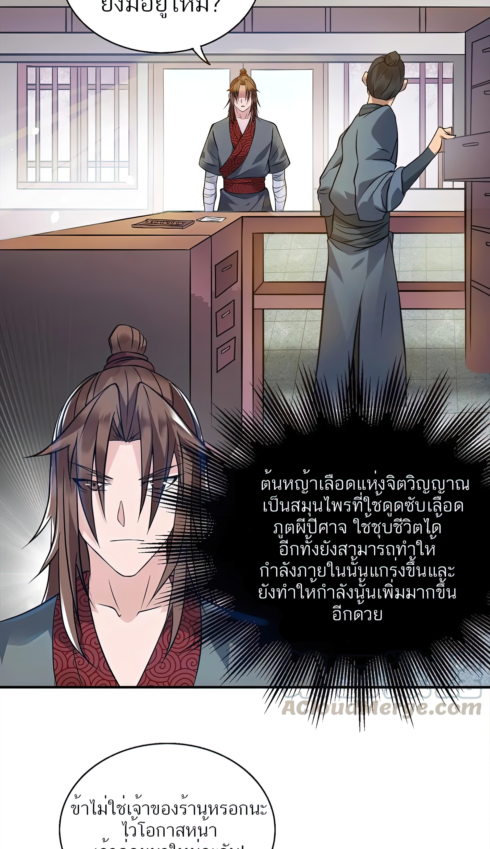 I Have Nine Female Disciples ตอนที่ 4 หน้า 17