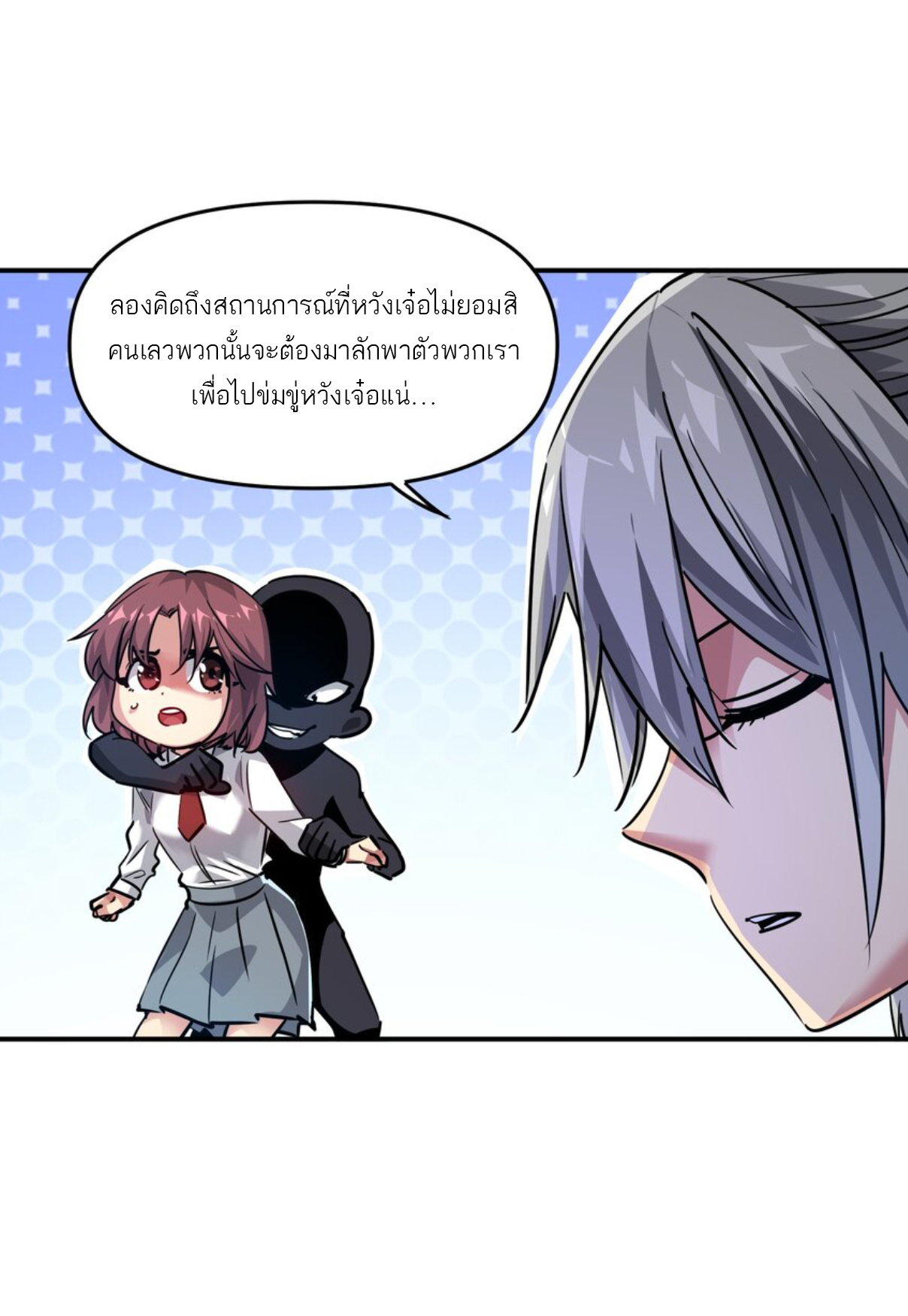 The Evolution ย้อนเวลากลับมาเพื่อกู้โลก ตอนที่ 12 หน้า 26