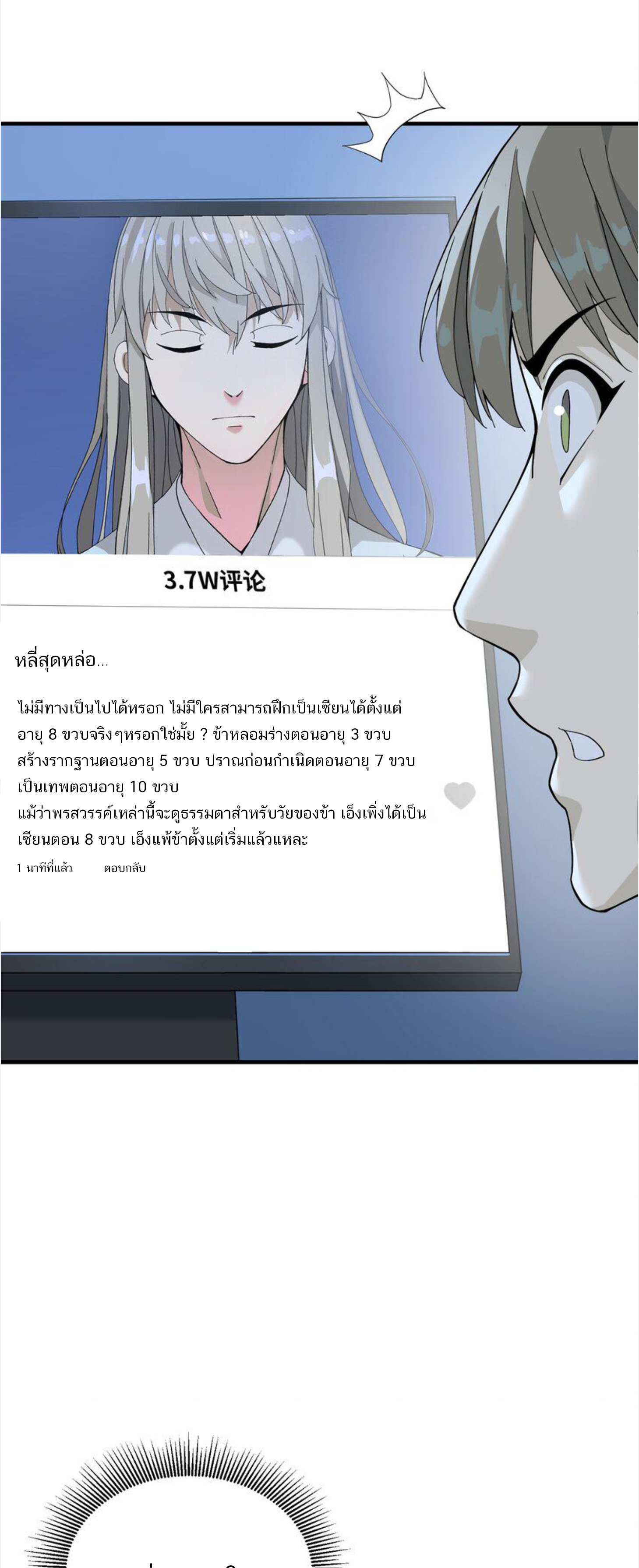 เมื่อข้าลงจากเขาแล้ว ข้าจะไร้ผู้ต่อกร !? (ฝึกเสร็จ Lv.Max) ตอนที่ 5 หน้า 29