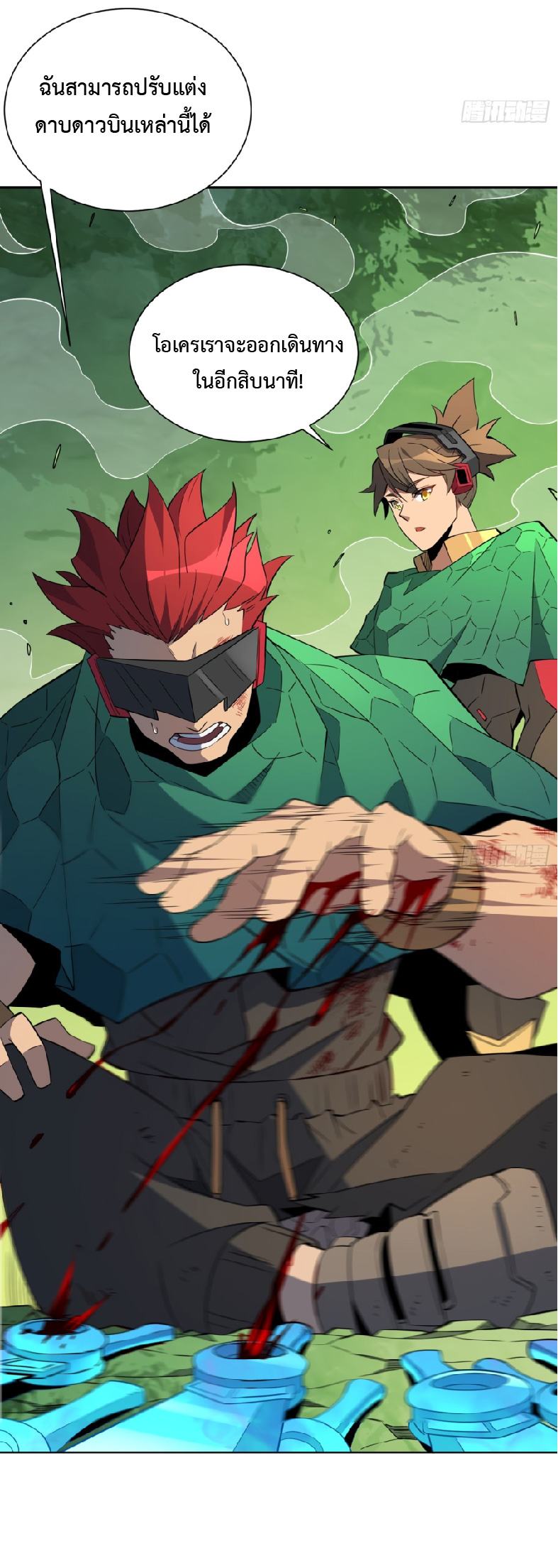 The People On Earth Are Too Ferocious ตอนที่ 184 หน้า 14