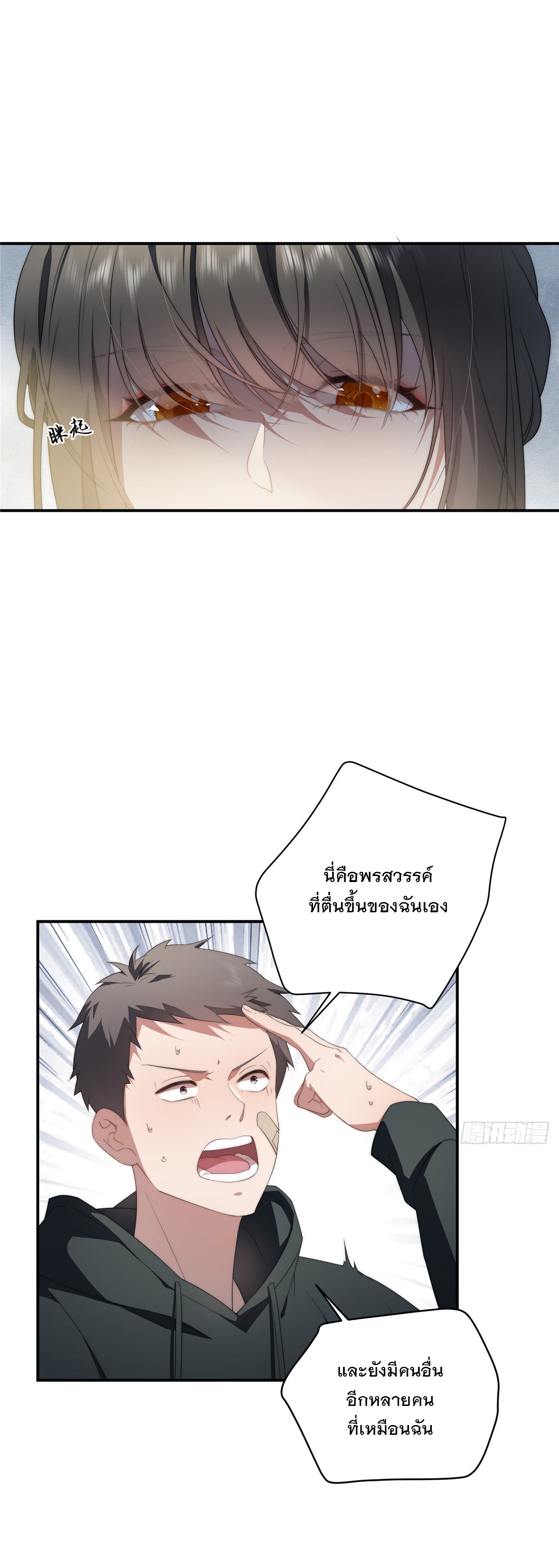 จะทำยังไงดีถ้านางเอกหนีออกมาจากนิยายของฉัน ตอนที่ 28 หน้า 26
