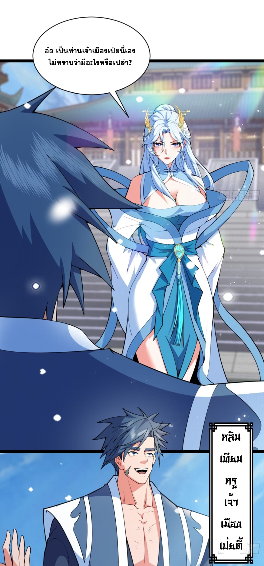 ภรรยาของข้าคือคนสำคัญแห่งสวรรค์ ตอนที่ 19 หน้า 5