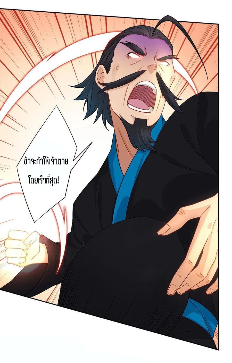 ข้ารับใช้ชั้นหนึ่ง ตอนที่ 22 หน้า 11