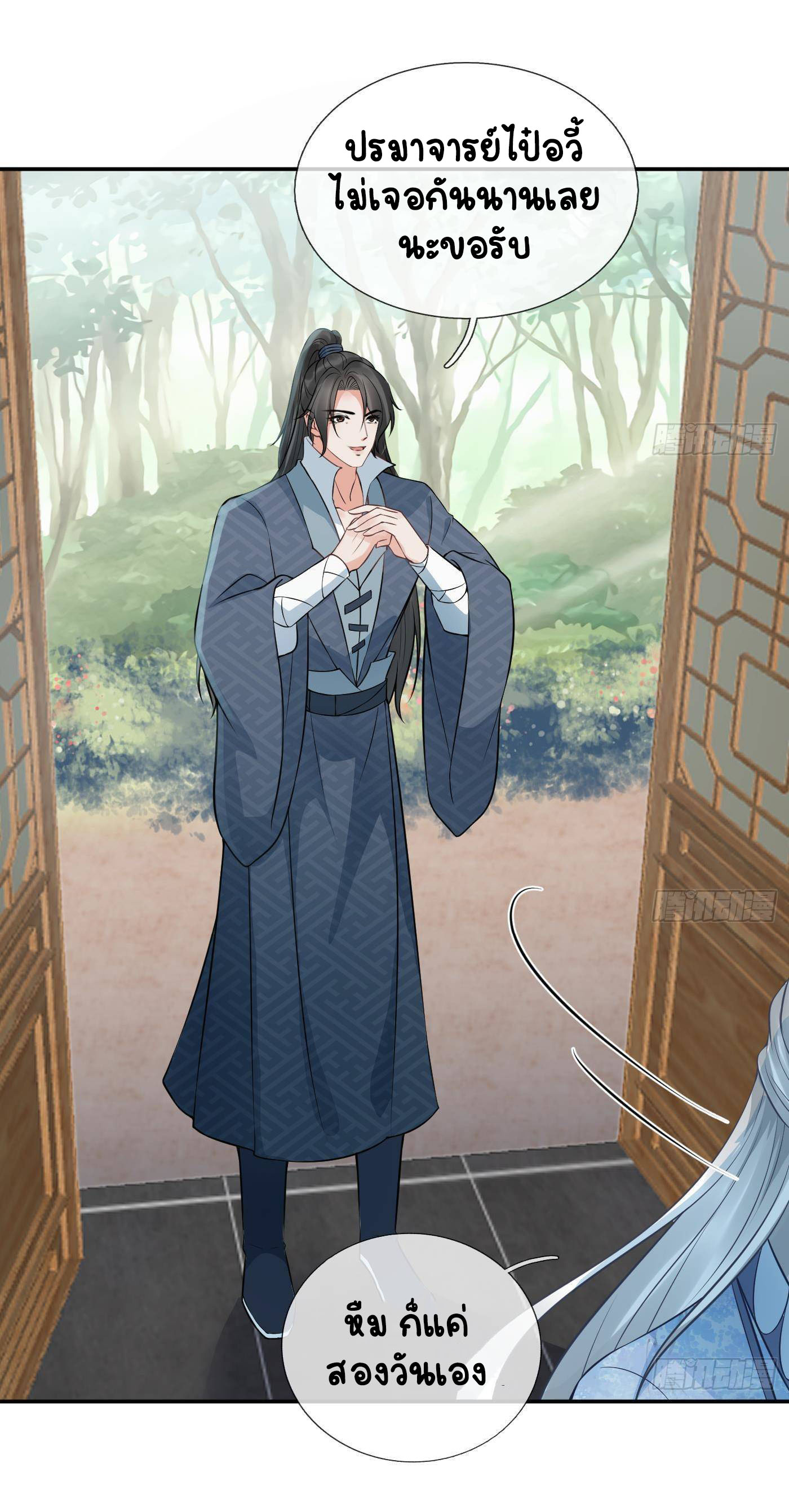 ให้ตายข้าก็จะไม่เป็นอาจารย์ ตอนที่ 42 หน้า 14