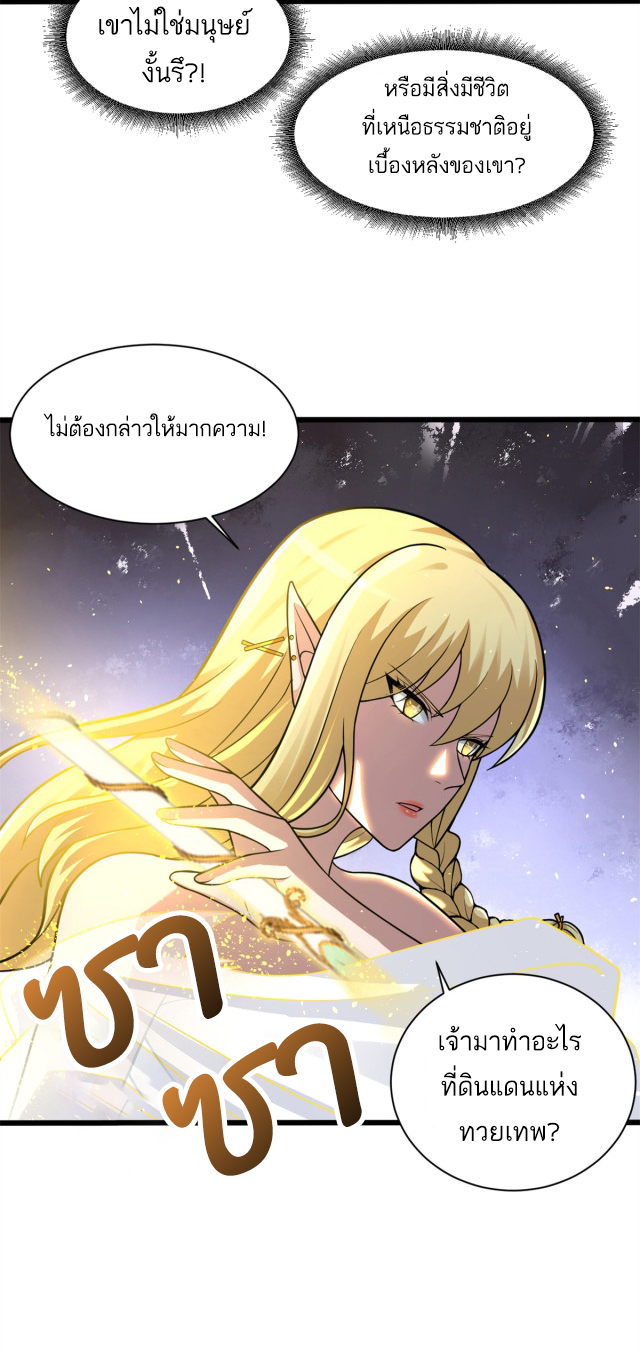 โคตรเทพร้านสัตว์อสูร ตอนที่ 62 หน้า 7