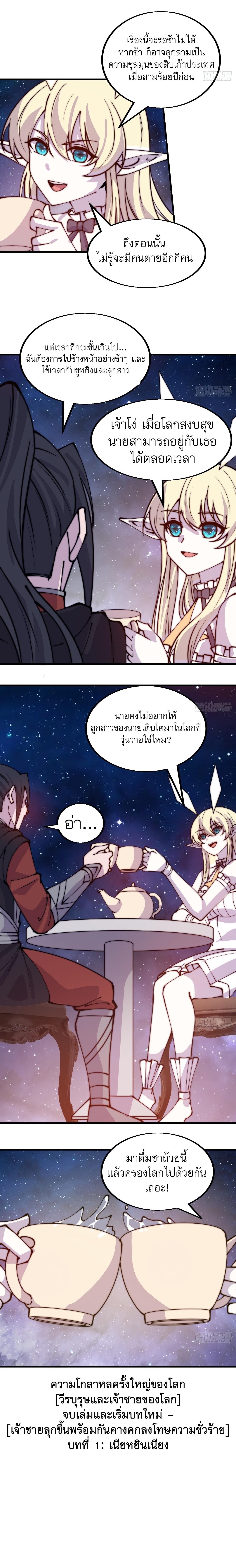 Starting a Mountain ตอนที่ 482 หน้า 9