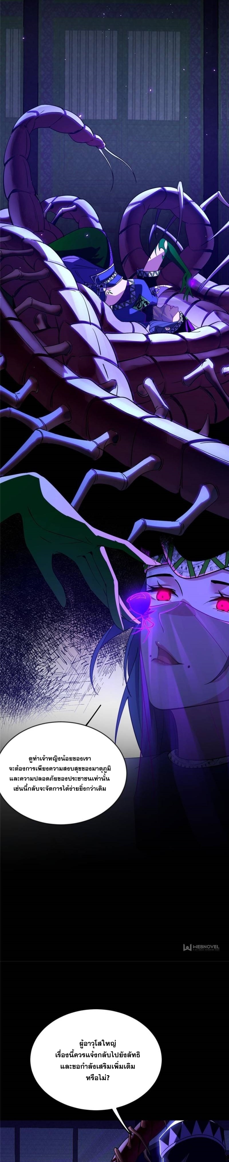 I'm an Evil God ข้าคือจักรพรรดิปีศาจ ตอนที่ 339 หน้า 6
