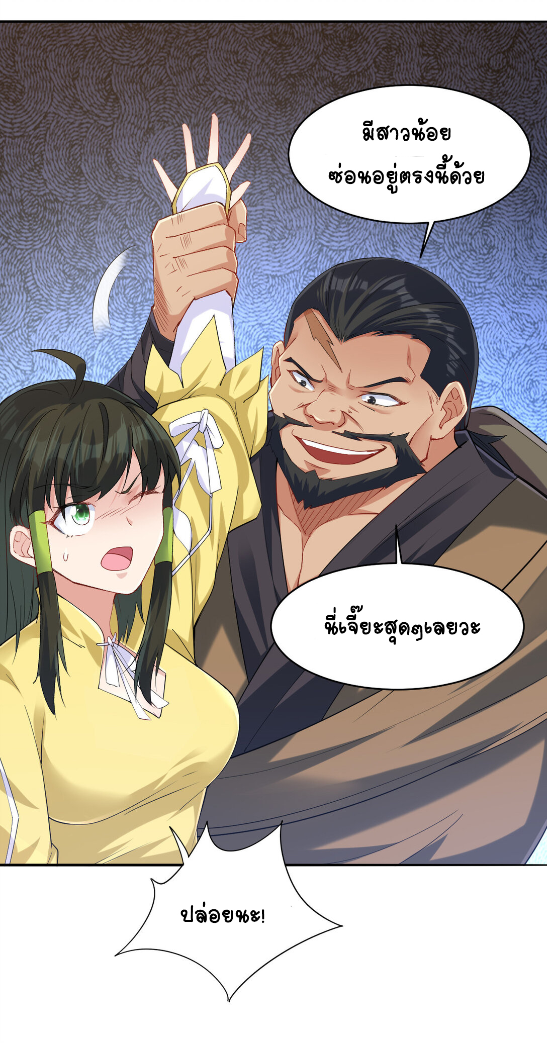 นักรบคีย์บอร์ดอมตะ ตอนที่ 23 หน้า 23