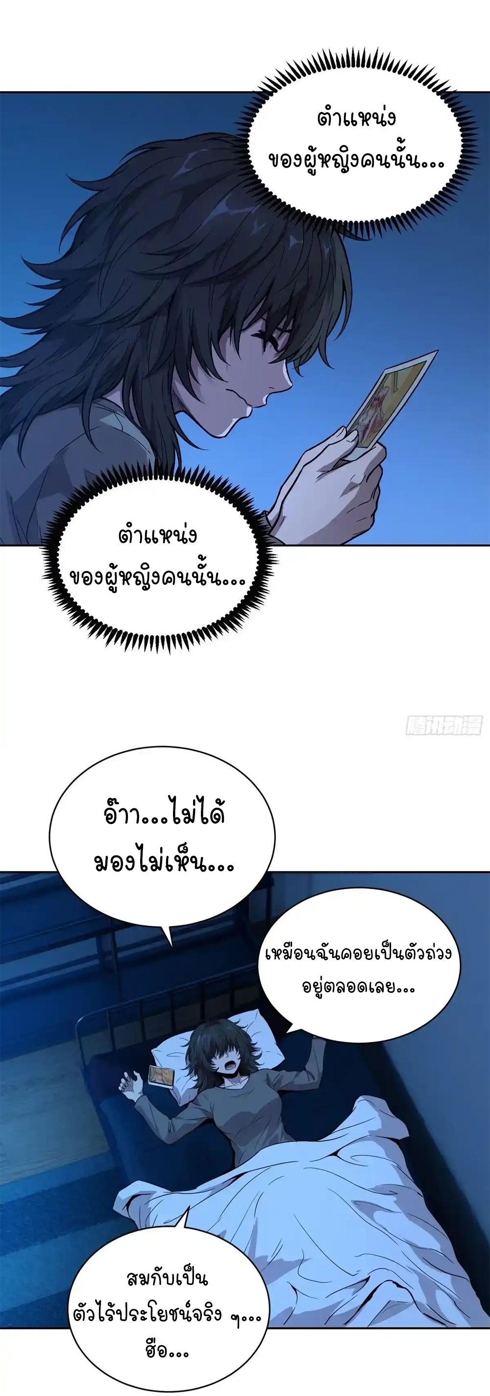 [Emo] Mood Disorder | โรคอารมณ์ คนคลั่งแดนวิปลาส ตอนที่ 56 หน้า 22