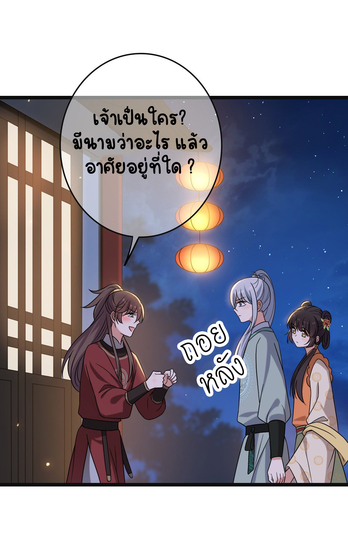 ปิ๊งรักทรราชจอมลวง ตอนที่ 70 หน้า 20