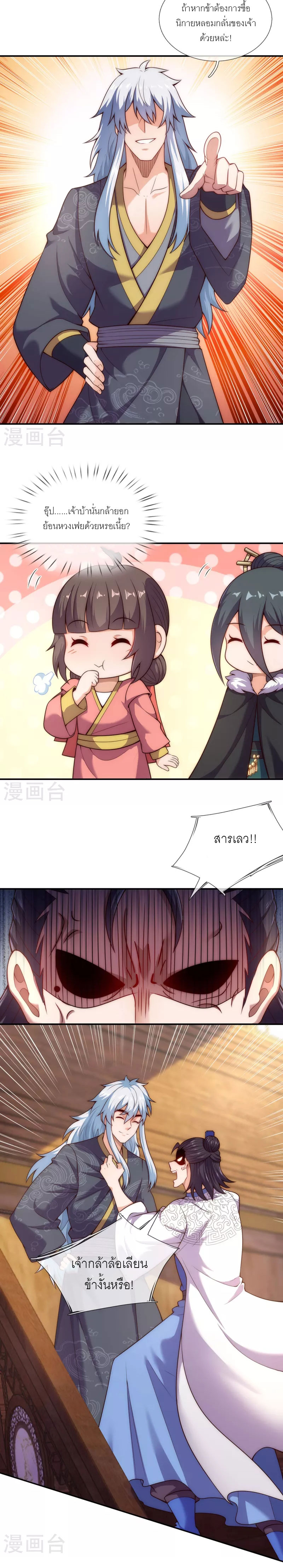 (ชนจีน) The Heavenly Conqueror ตอนที่ 28 หน้า 8