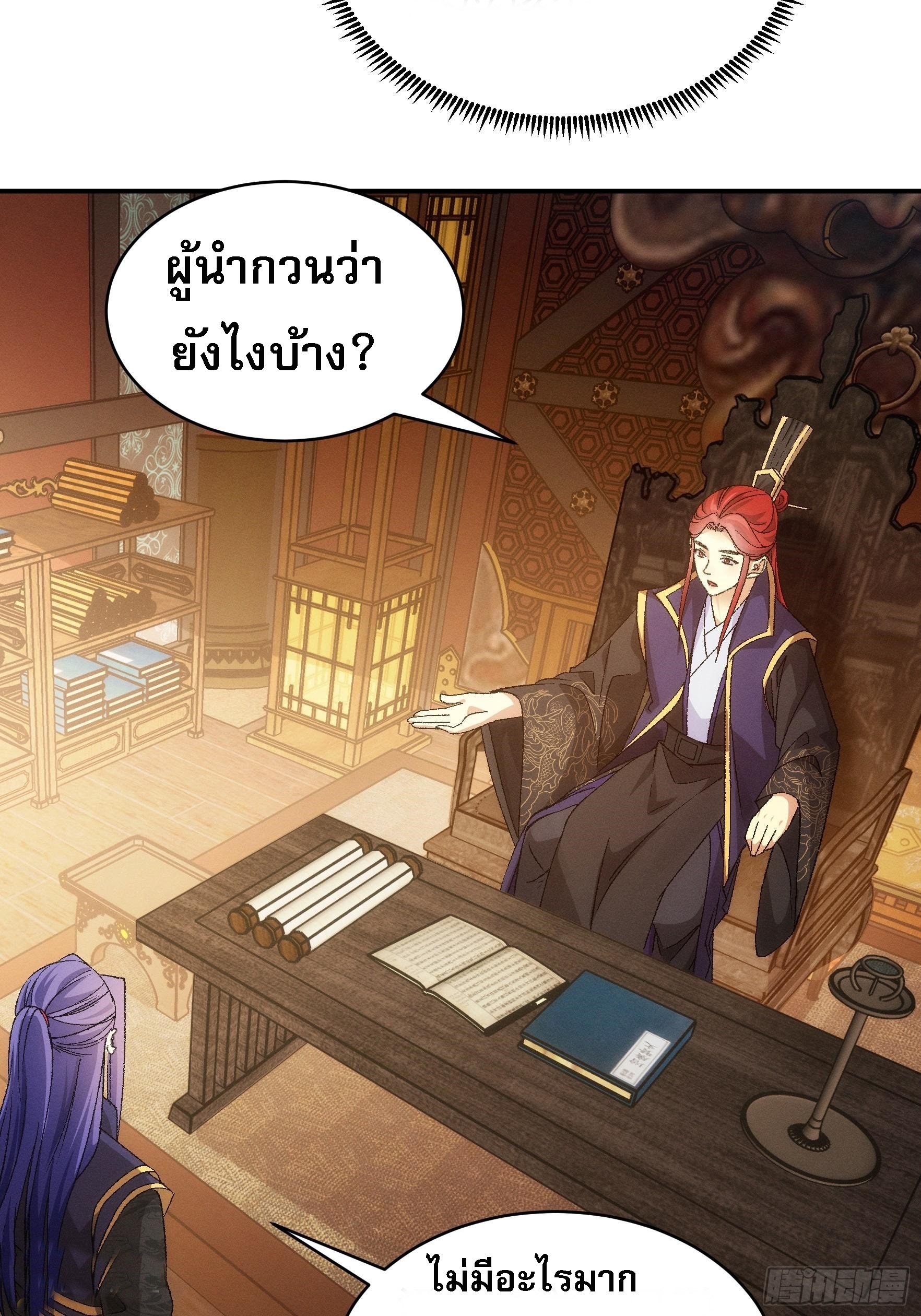 ข้าจะกำหนดชะตาตัวเอง ทันจีน ตอนที่ 117 หน้า 3