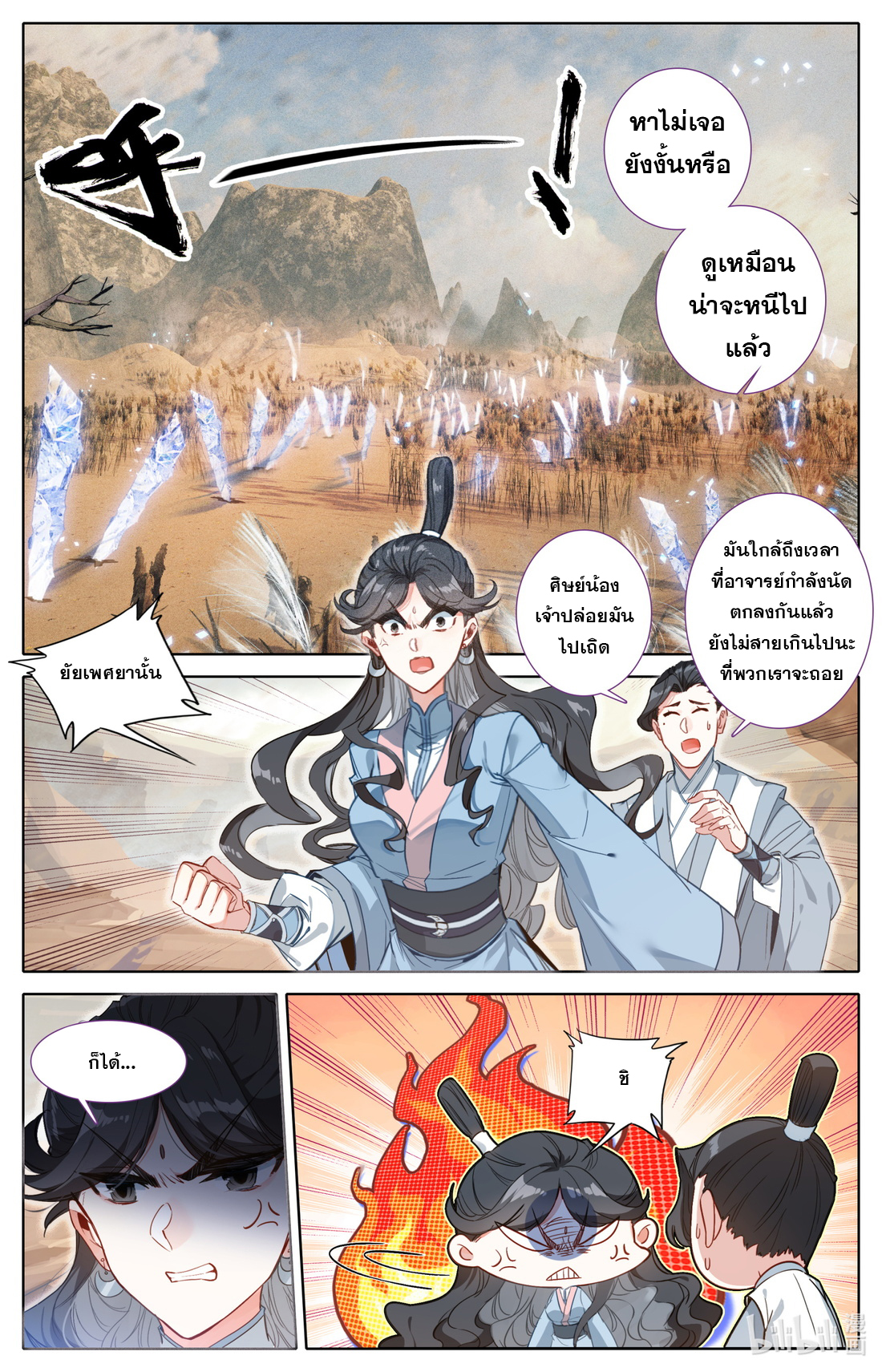 A record of a mortal's journey to immortality(ทันจีน) ตอนที่ 96 หน้า 11