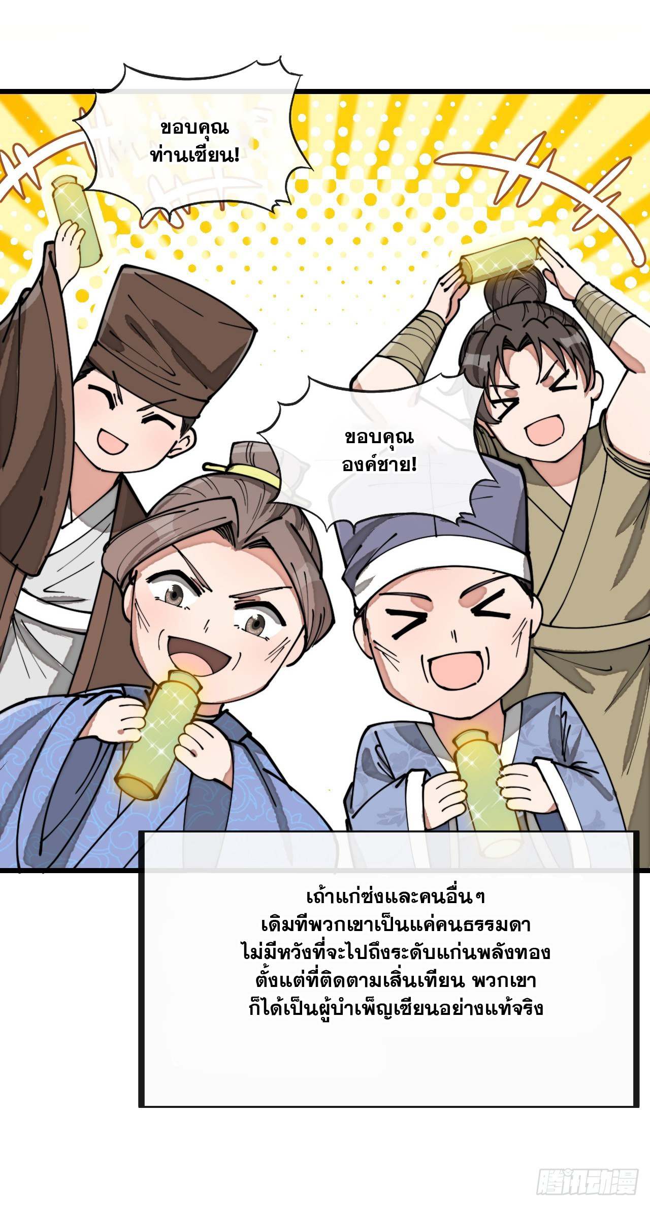 บุรุษที่มีโชค คงไม่ใช่ข้าแล้วแหละ ตอนที่ 131 หน้า 8