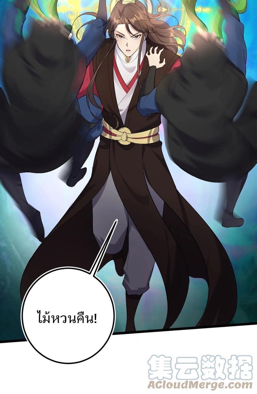 เทพวายร้ายกลับชาติมาเกิดใหม่ ตอนที่ 133 หน้า 16