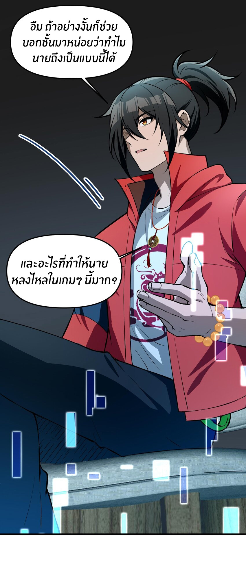 During the live broadcast, I proposed to the female ghost - she really agreed?! ตอนที่ 27 หน้า 21