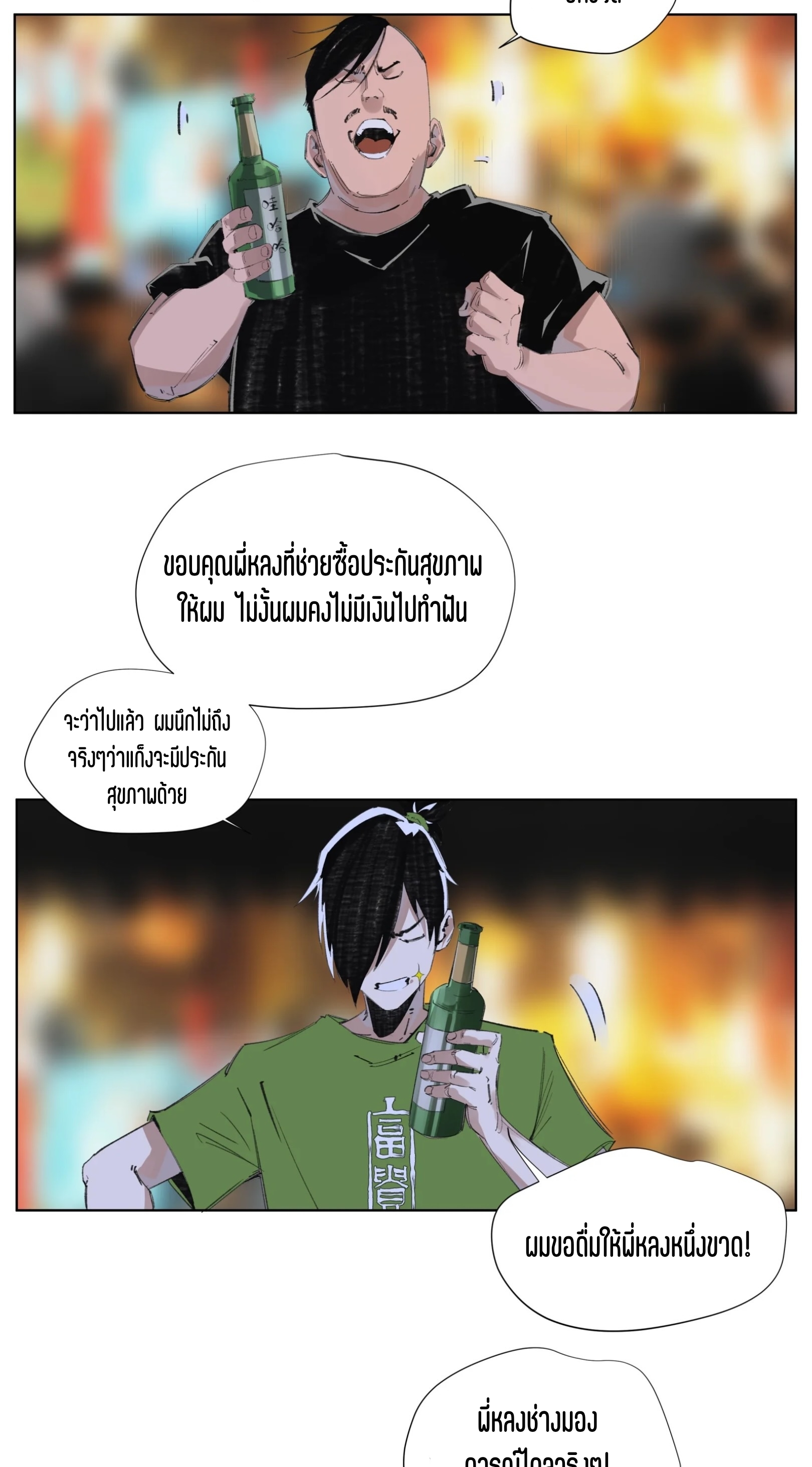 เซียนบุกเบิก ตอนที่ 4 หน้า 3