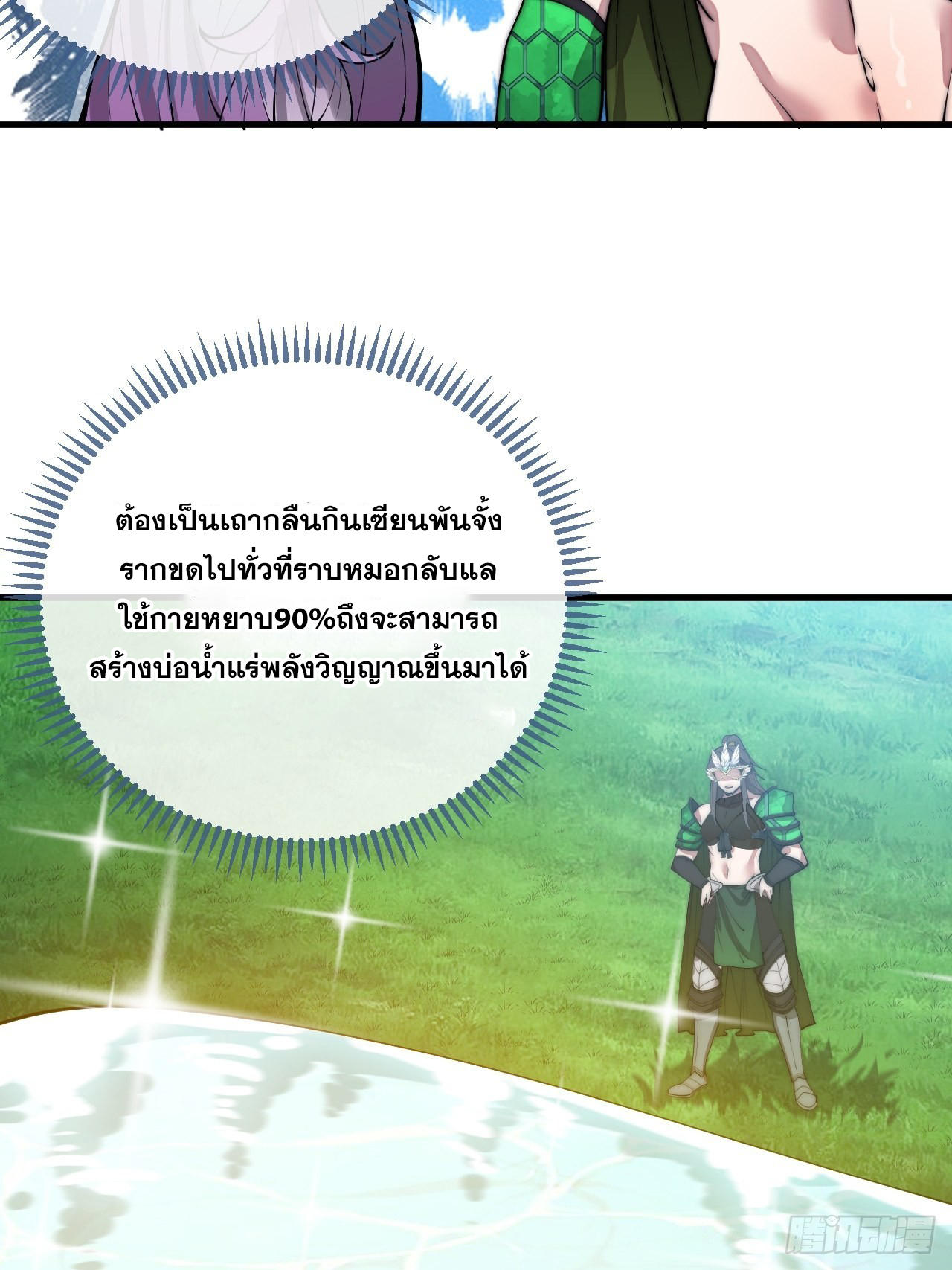 บุรุษที่มีโชค คงไม่ใช่ข้าแล้วแหละ ตอนที่ 109 หน้า 21