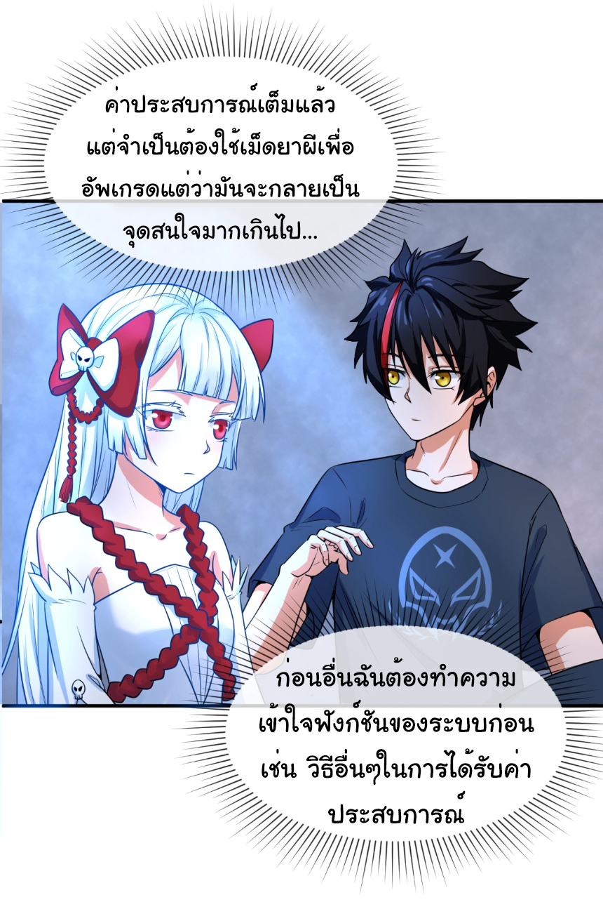 Junior Brother Demon Sovereign is too devoted ตอนที่ 101 หน้า 8