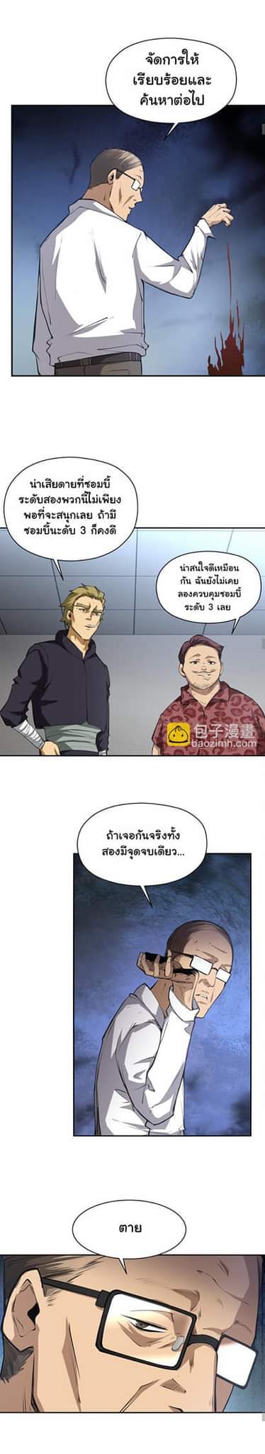 [ภัยพิบัติแห่งยุคสุดท้าย] ตอนที่ 34 หน้า 8
