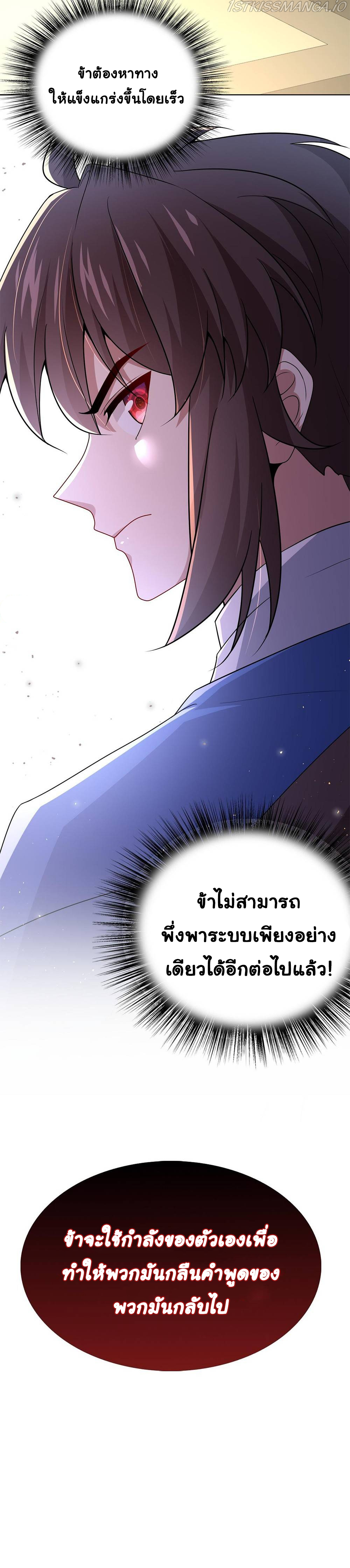 [ชน]ระบบเลี้ยงมังกรสุดแกร่ง ตอนที่ 9 หน้า 14