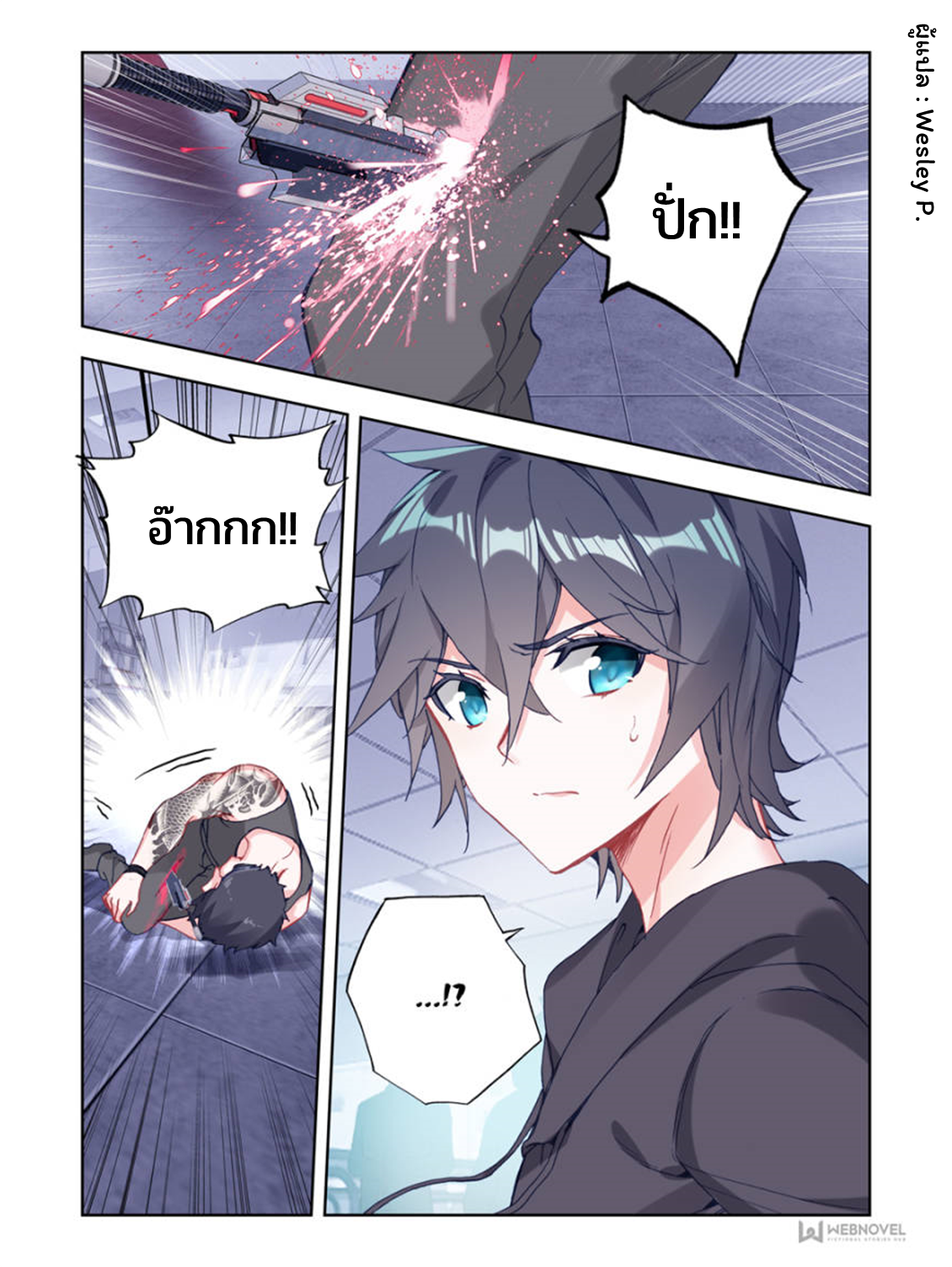 Swallowed star ศึกล้างดวงดาว ตอนที่ 12 หน้า 2