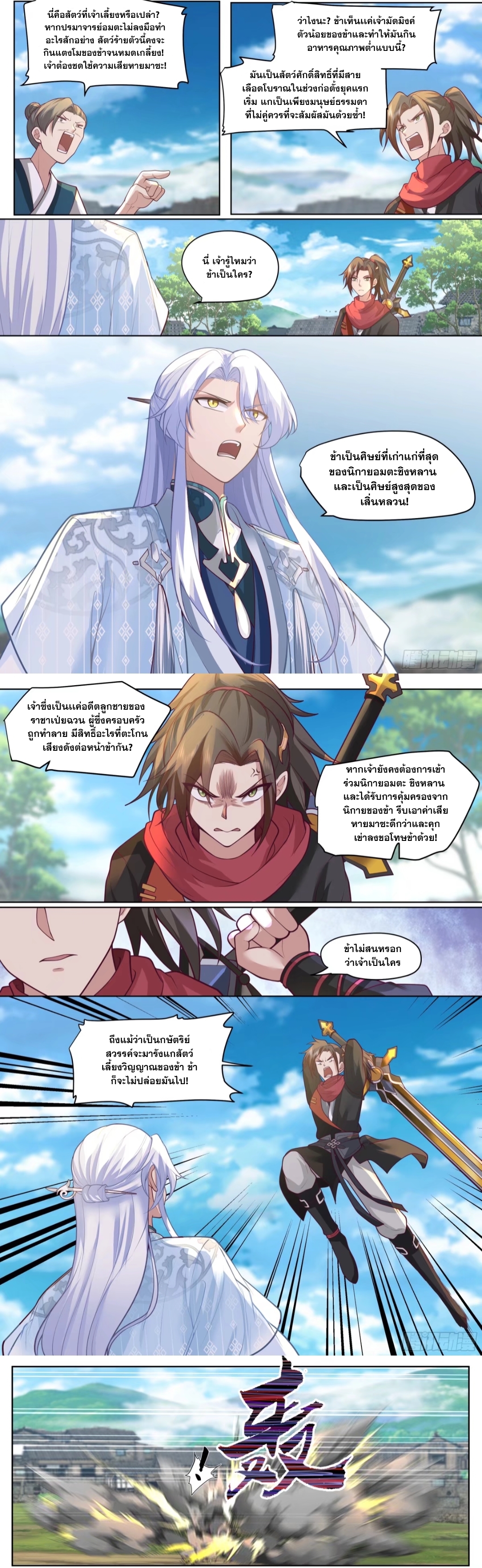 ข้ามาในโลกนี้ในฐานะวายร้าย ตอนที่ 3 หน้า 3