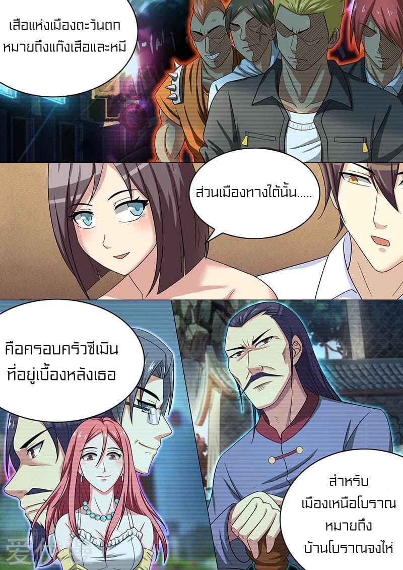 Special Agent Dragon Soul ตอนที่ 36 หน้า 6