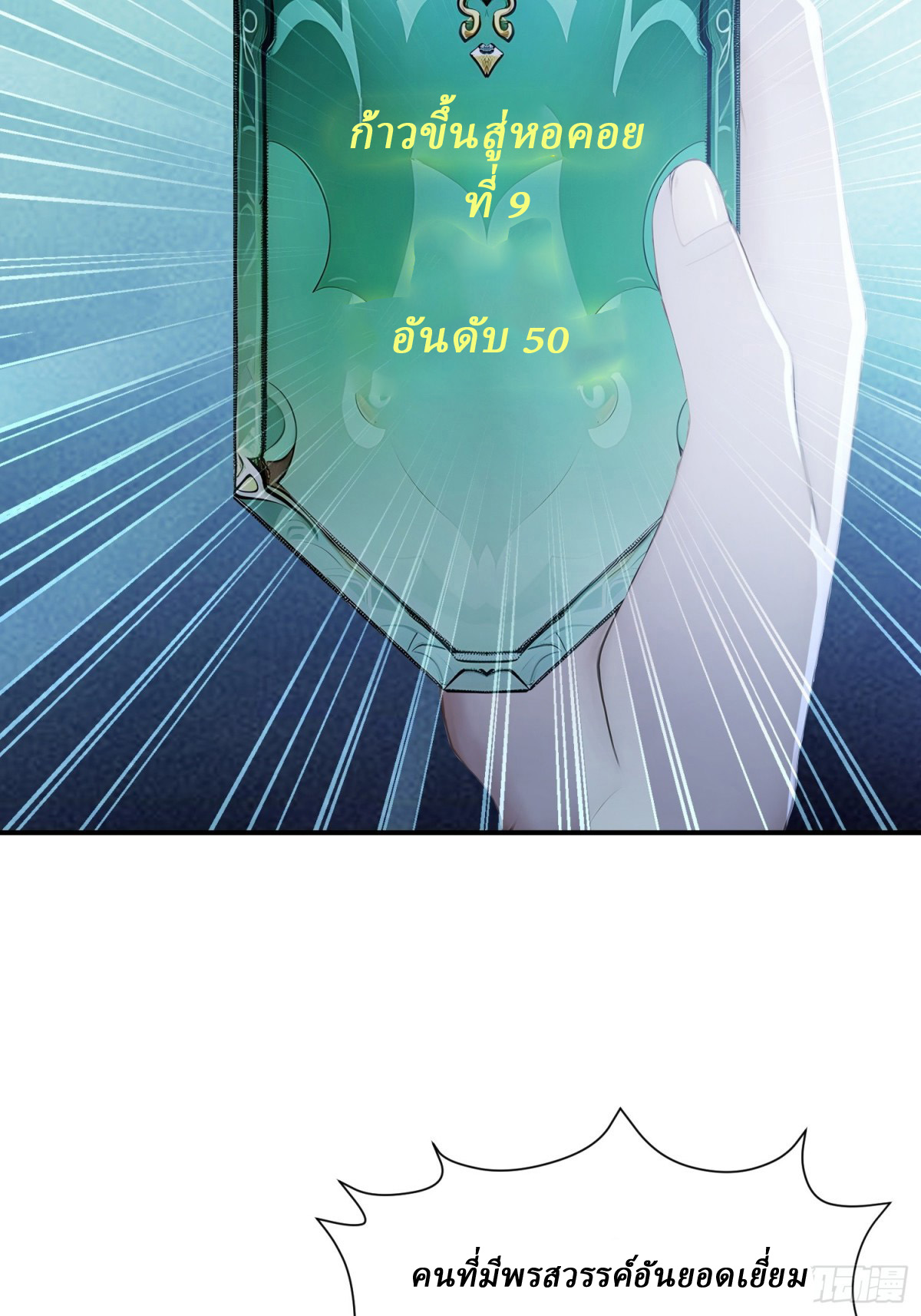 I Really Don’t Want to be a Saint ตอนที่ 15 หน้า 48