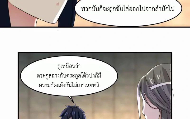 Chaos Alchemist (วิบัติการณ์เทพเซียนโอสถ) ตอนที่ 168 หน้า 40