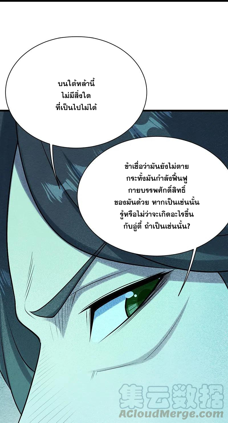เทพอสูรสยบฟ้า ตอนที่ 223 หน้า 22