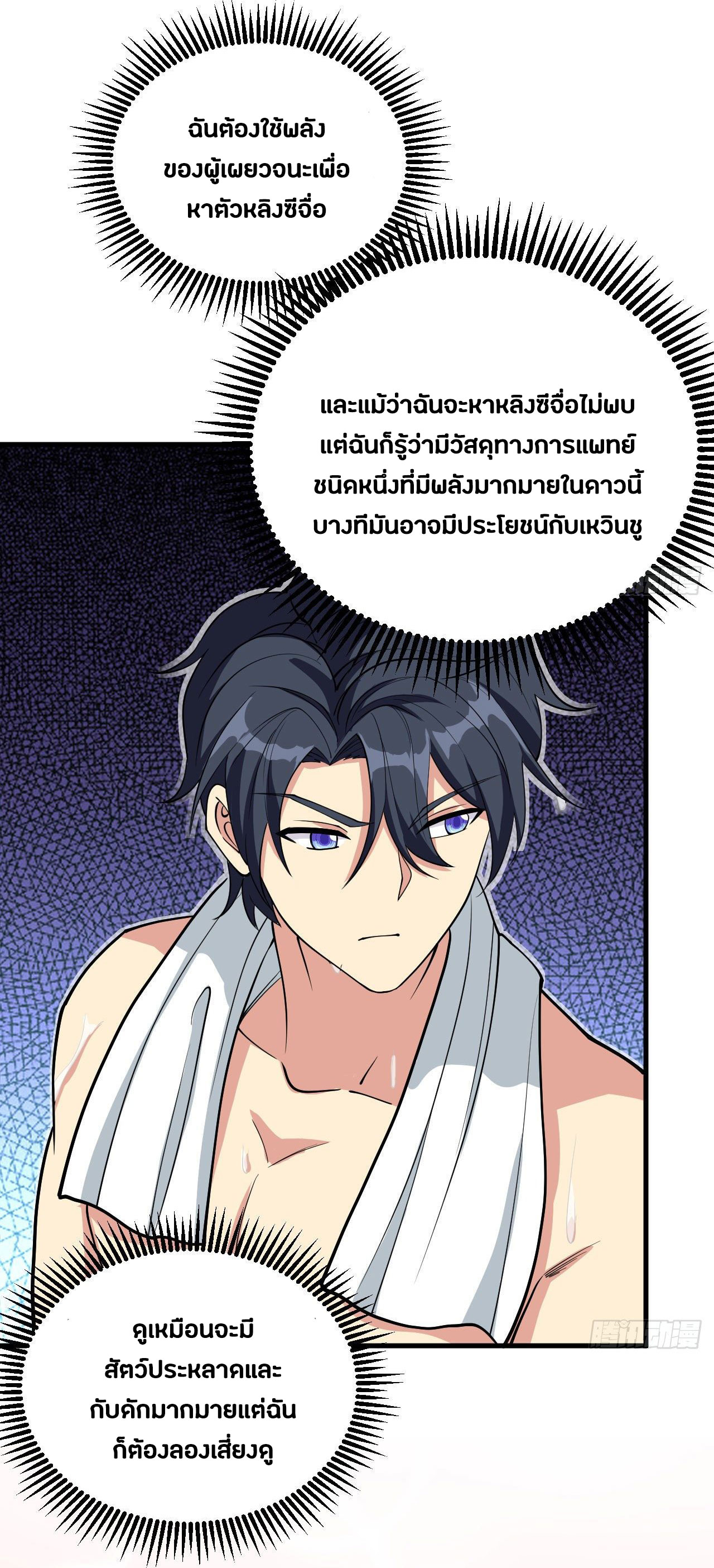 Magician from The Future ตอนที่ 26 หน้า 27