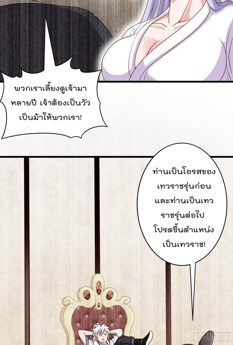 สมบัติทั้งหมดที่ข้าทิ้งไปตอนนี้กลายเป็นผู้หญิงไปซะแล้ว (ชนต้นฉบับ) ตอนที่ 20 หน้า 34