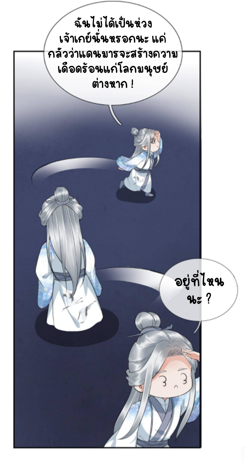 ให้ตายข้าก็จะไม่เป็นอาจารย์ ตอนที่ 73 หน้า 17