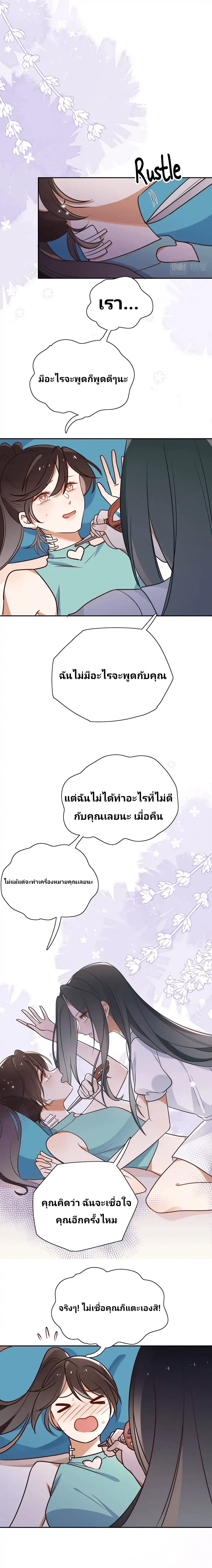 Perfect Heroine Wants to Possess Me ตอนที่ 3 หน้า 3