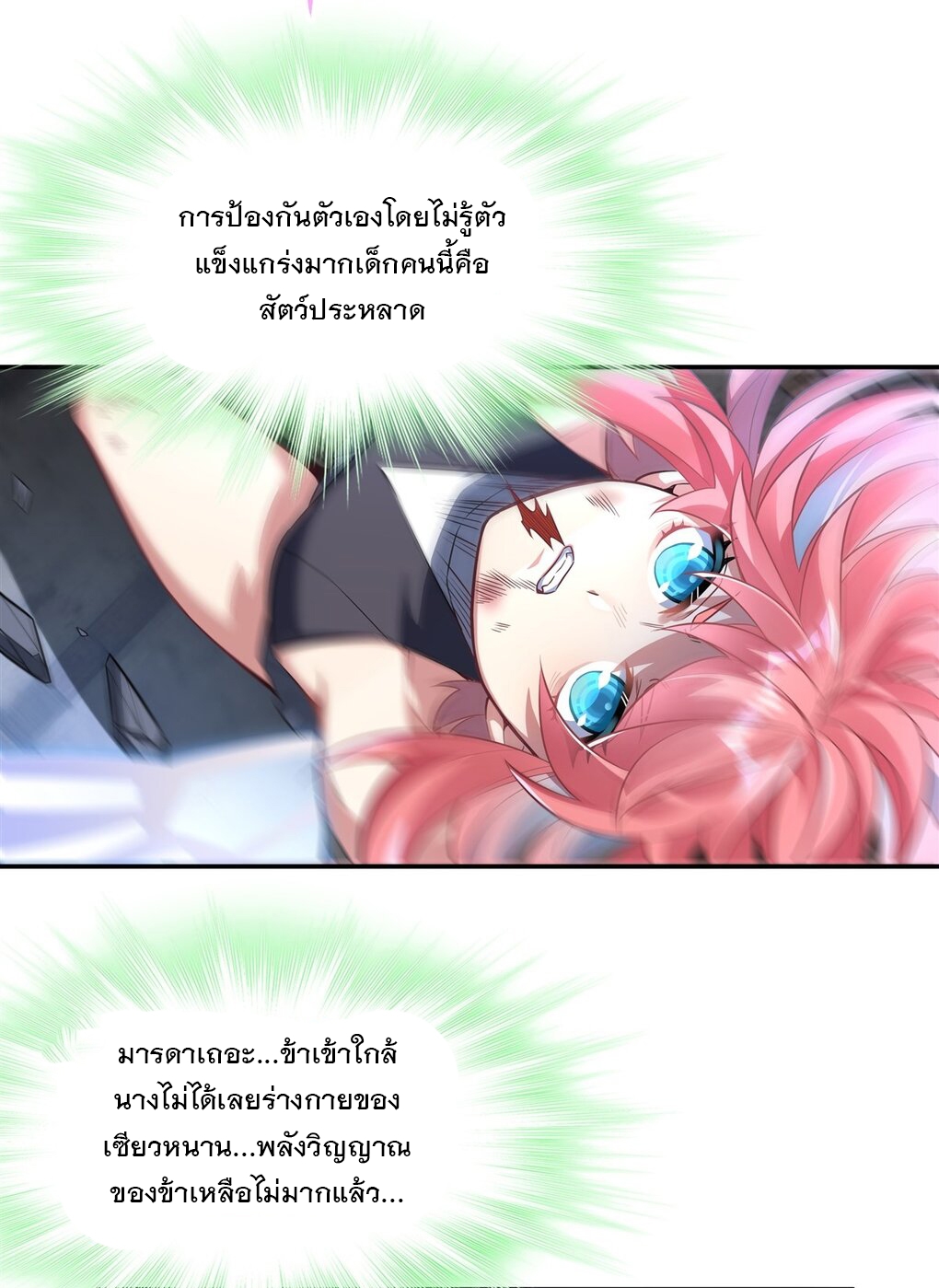 ศิษย์ของข้าล้วนมีอนาคตที่ยิ่งใหญ่ (ชนจีน) ตอนที่ 62 หน้า 36